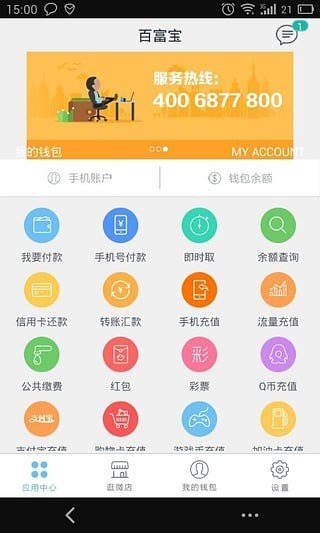 百亿支付_截图1