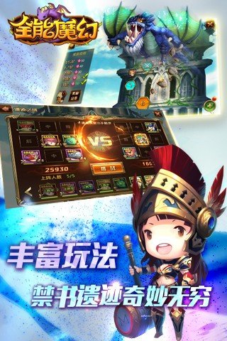 全能魔幻_截图3