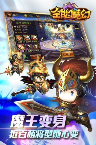 全能魔幻_截图4