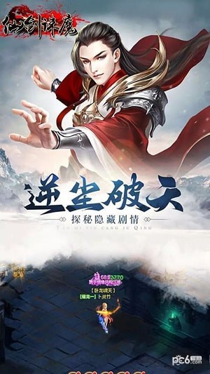 剑仙诛魔_截图2