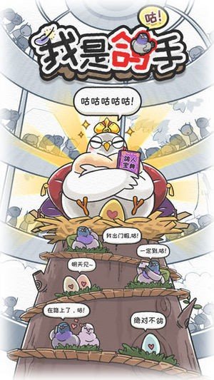 我是鸽手咕咕咕_截图1