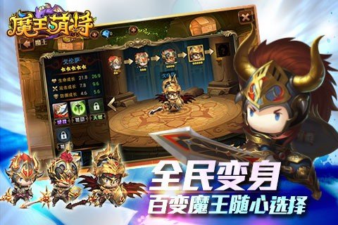 魔王萌将百度版_截图1