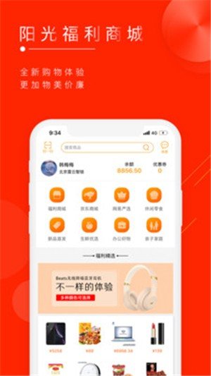 阳光福利商城_截图2