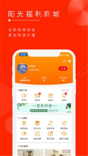 阳光福利商城_截图3