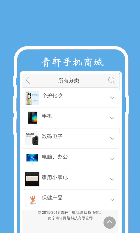 青轩手机商城_截图3