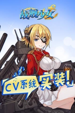 战舰少女腾讯版_截图1