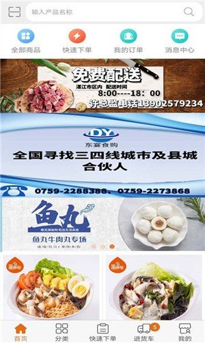 东宴食购_截图1