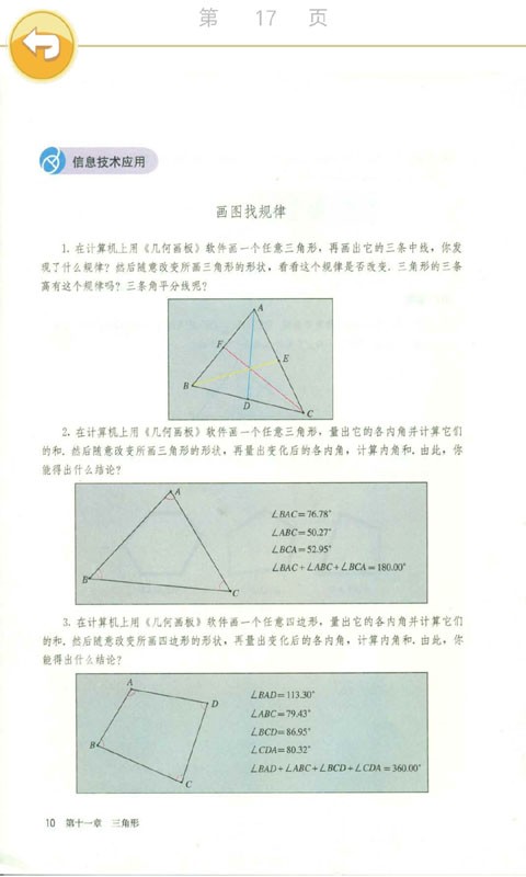 八年级数学上册_截图3