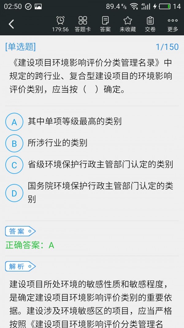 环境影响评价师题库_截图2