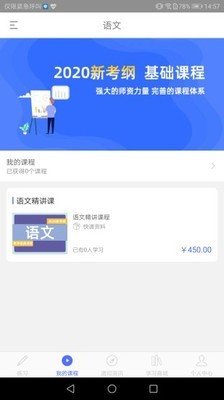 好课堂在线_截图2