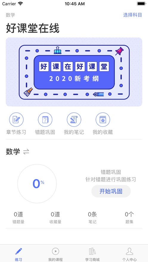 好课堂在线_截图3