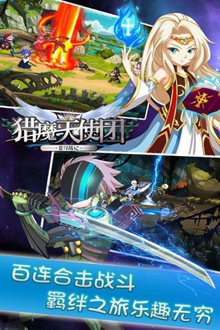 猎魔天使团百度版_截图1