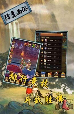 降魔西游悟空版_截图1