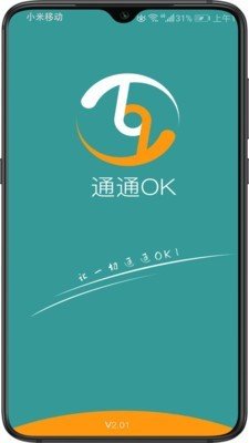 通通ok_截图1