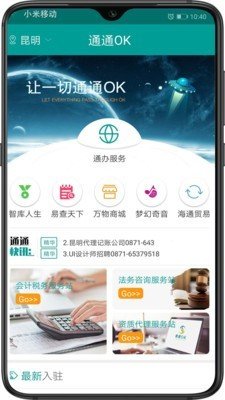 通通ok_截图2