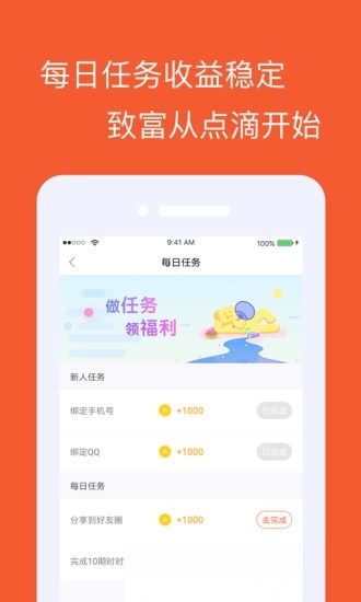 幸运赚_截图2