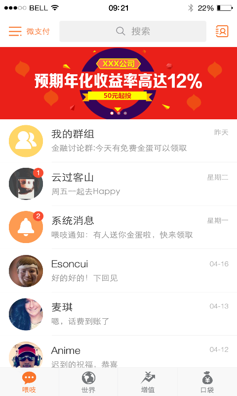 微支付_截图4