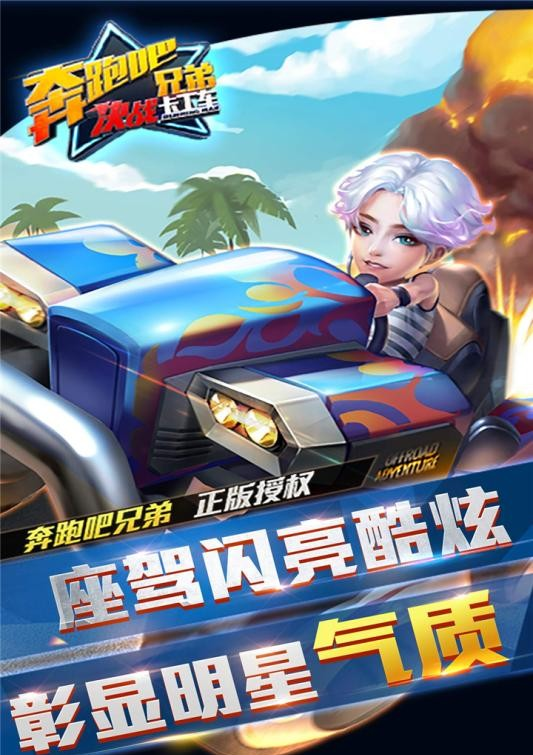 奔跑吧兄弟决战卡丁车_截图1