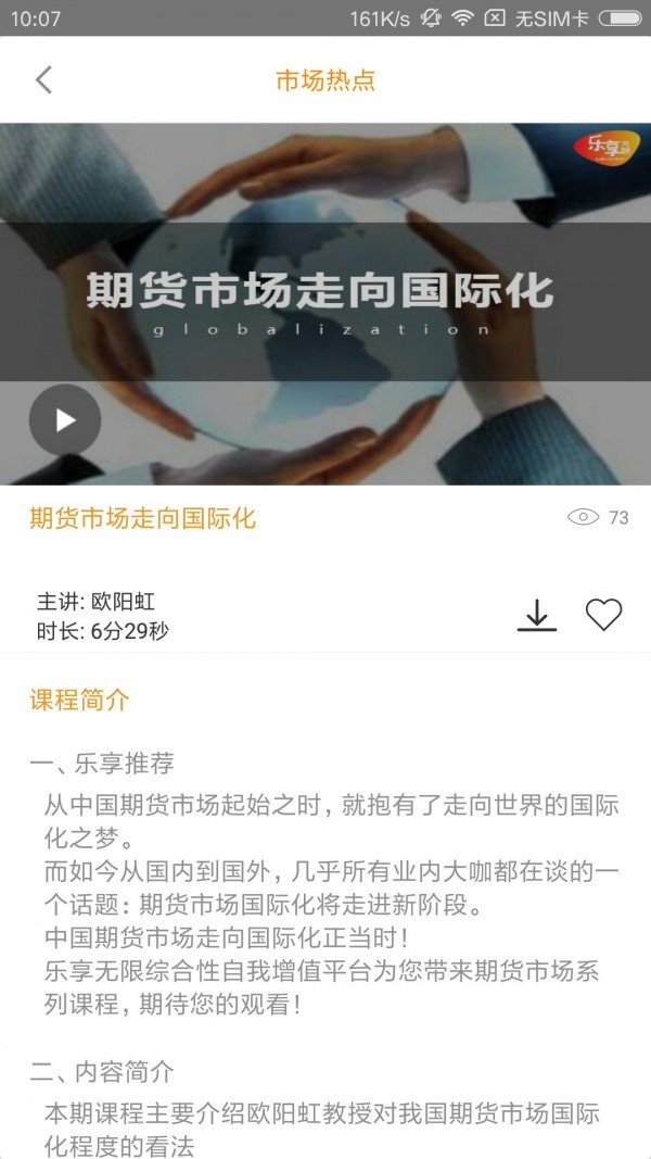 乐享无限_截图2