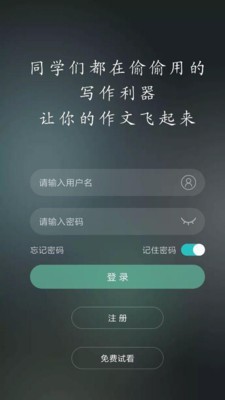 作文大王小学版_截图2