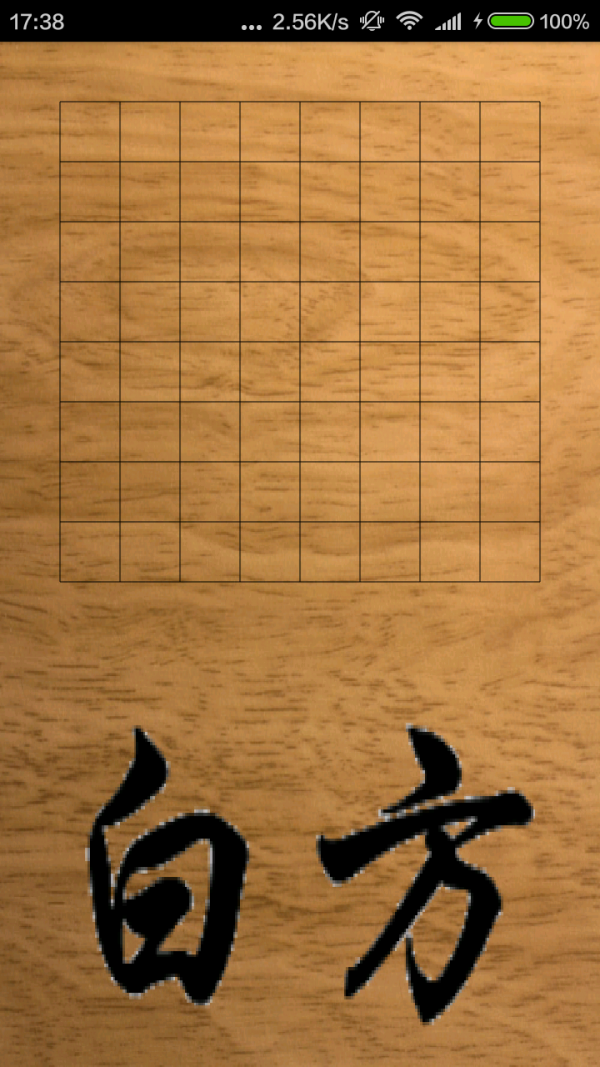 蓝牙五子棋_截图3