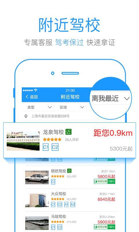 众悦学车_截图3