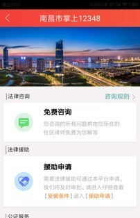 南昌社会治理_截图1