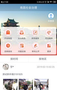 南昌社会治理_截图4