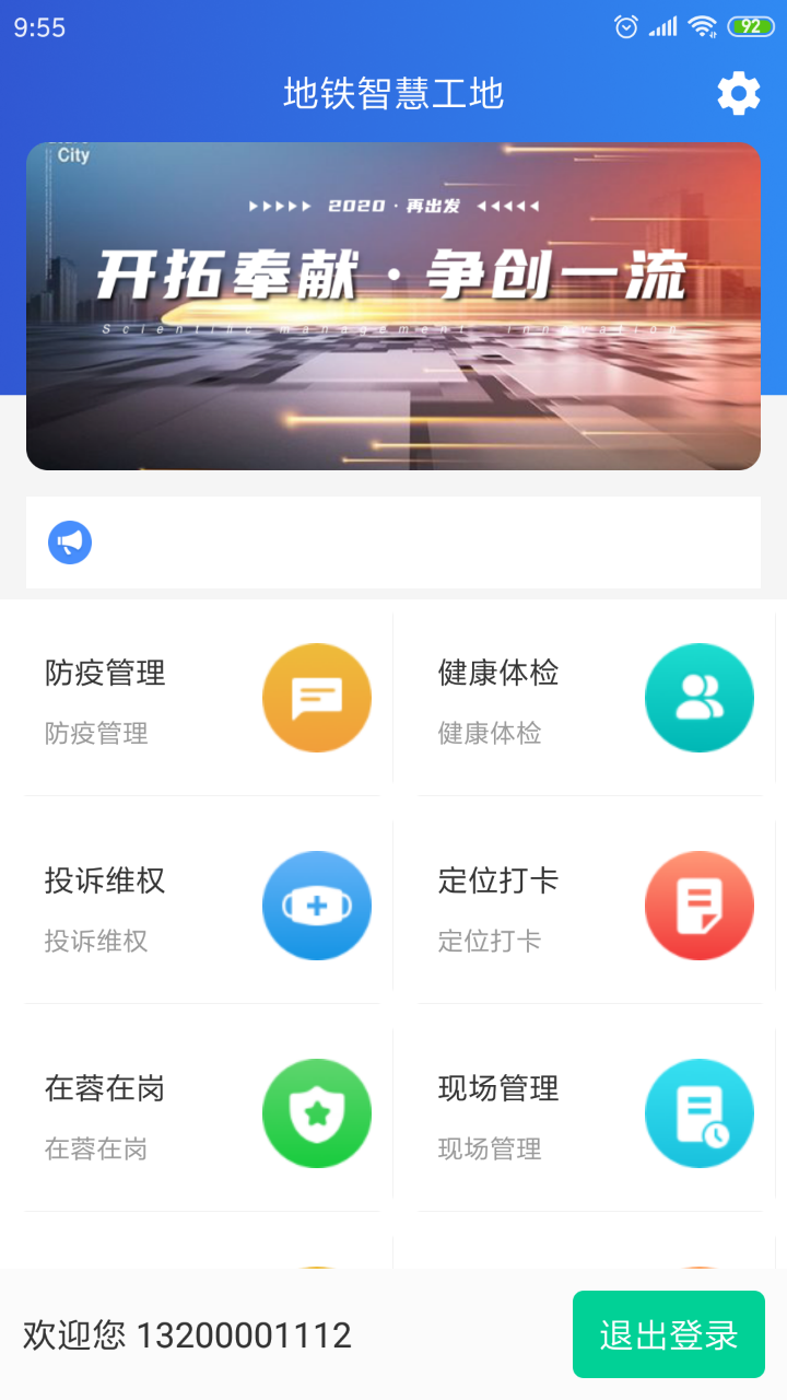 成都轨道智慧建设管理_截图4