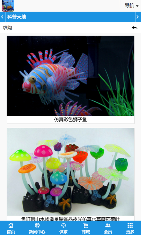 西北水族馆_截图3