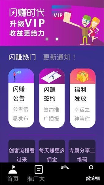 闪赚时代_截图3