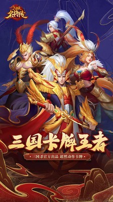 三国杀名将传小米版_截图1