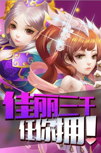 梦貂蝉360版_截图1