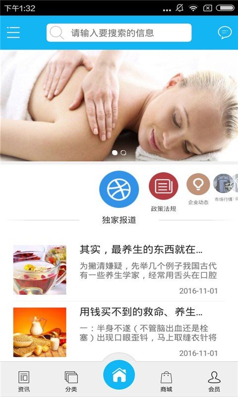 保健食品网_截图3