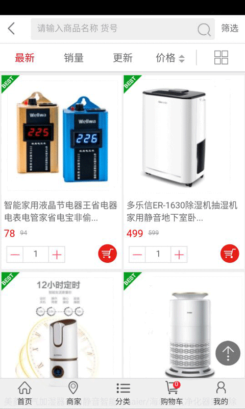 环保产品网_截图1