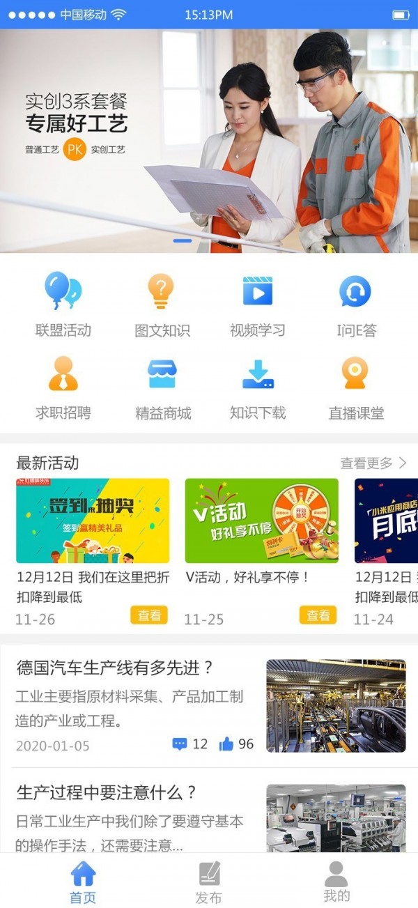 工业工程师联盟_截图1