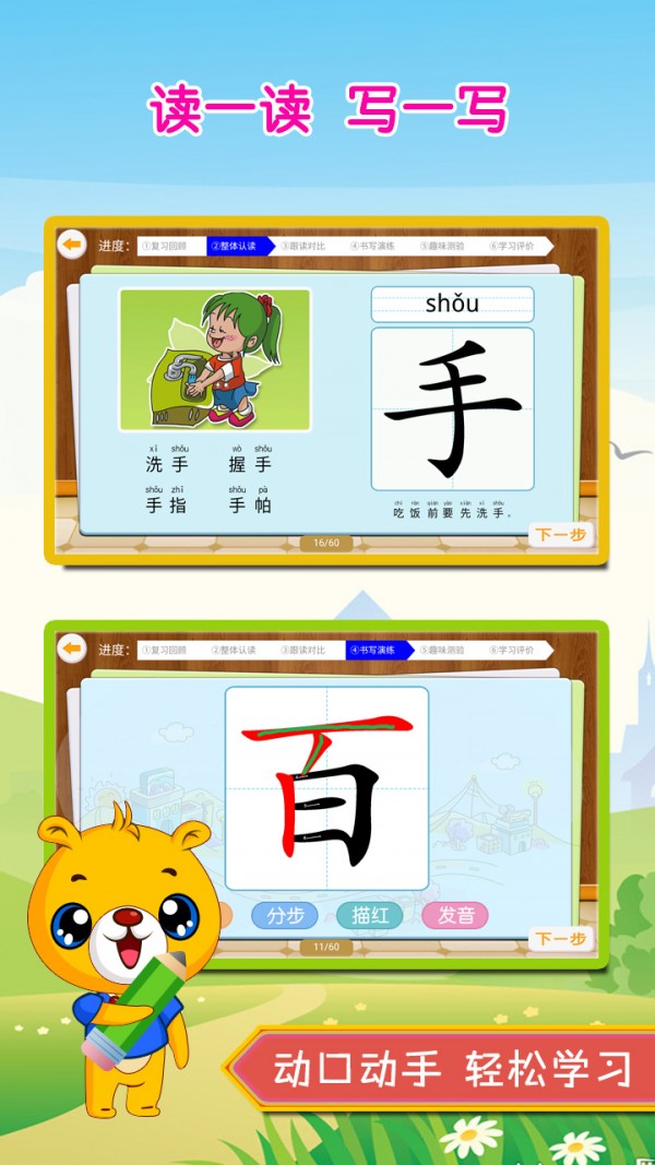 巴比学汉字_截图2