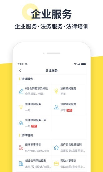 免费律师咨询_截图4