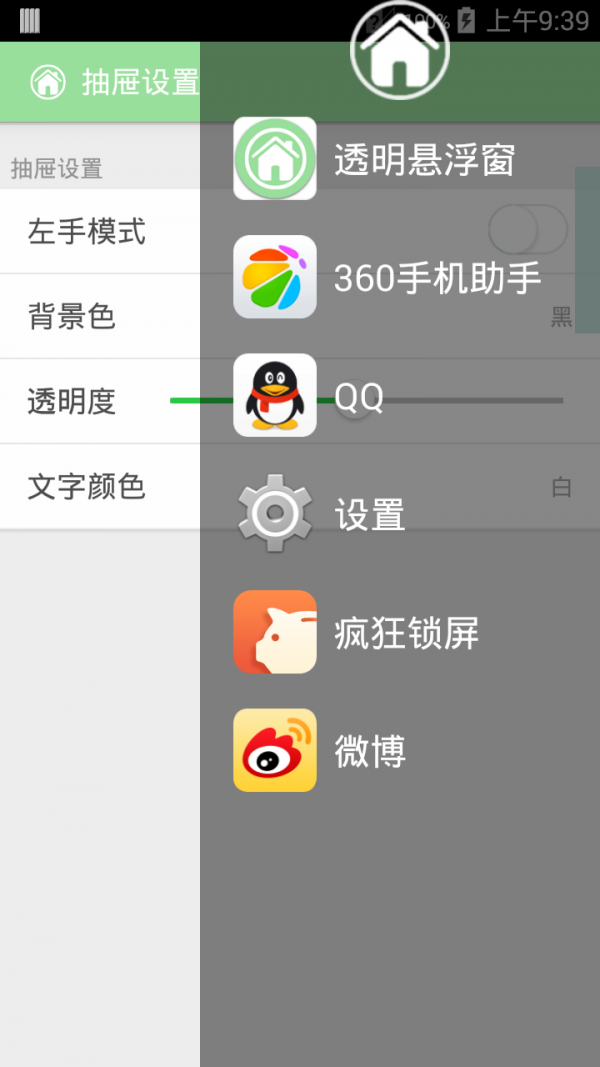 透明悬浮窗_截图3