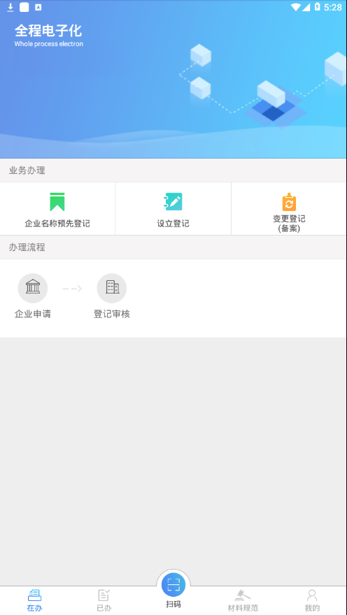 掌上登记_截图4