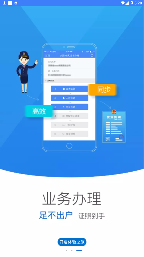 掌上登记_截图3