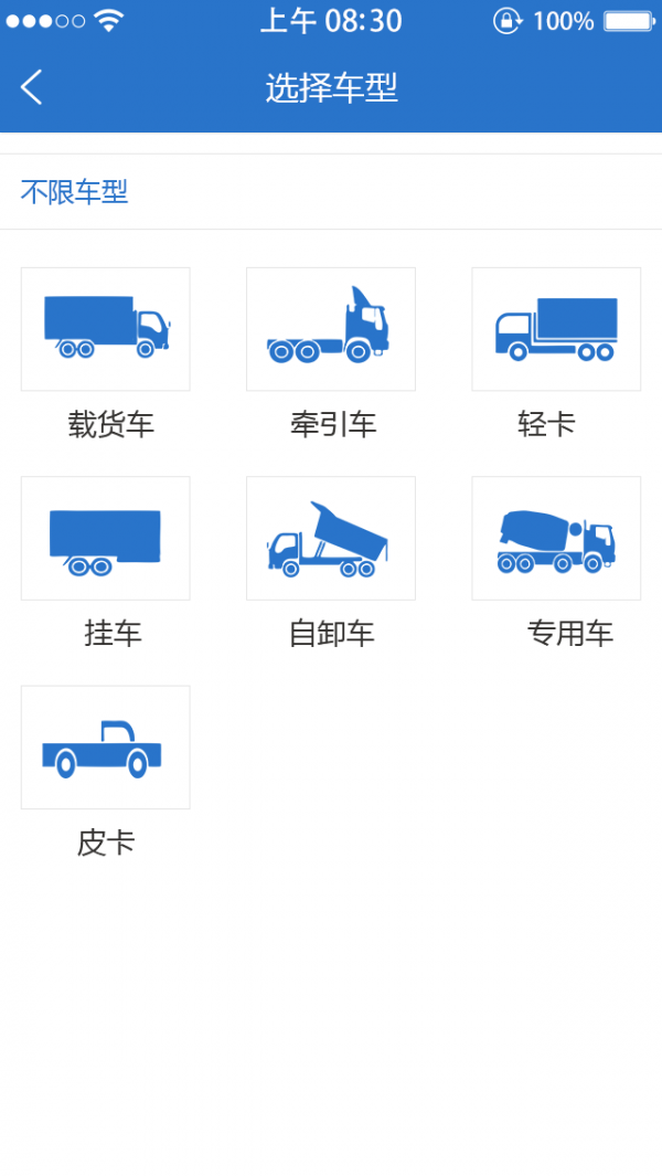 二手货车_截图4