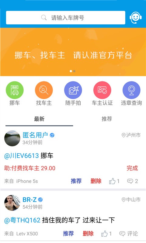 挪车电话查询_截图1