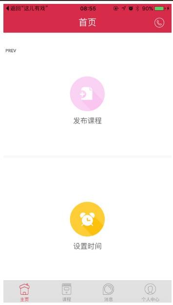 这儿有戏老师版_截图2