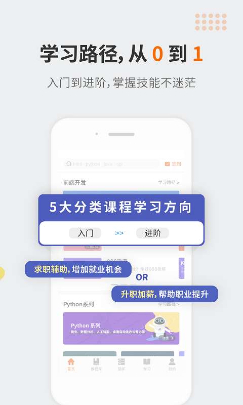 编程学院_截图2