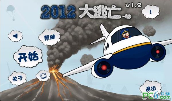 2012大逃亡1.2.0_截图1