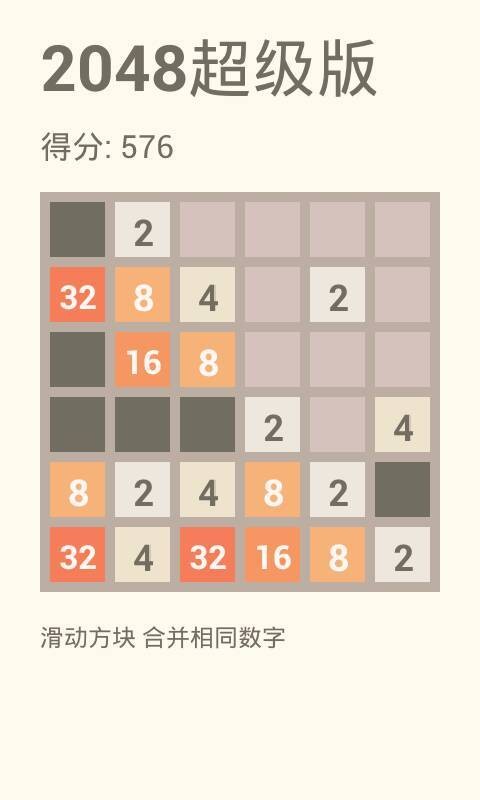 2048超级版_截图2