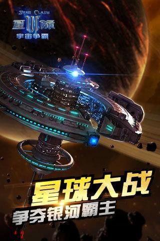 星际3宇宙争霸_截图2