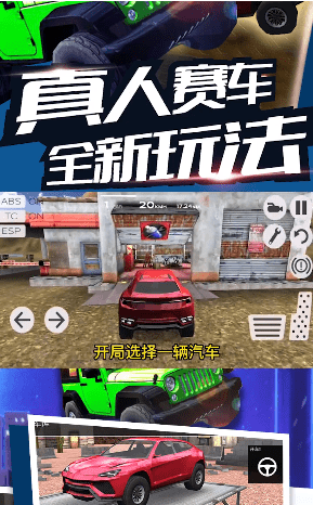 真人赛车_截图1