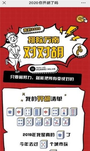 2020你开胡了吗_截图1